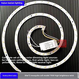 Led三色调光板蚊香吸顶灯卧室灯风扇灯弯曲灯芯70302b18c