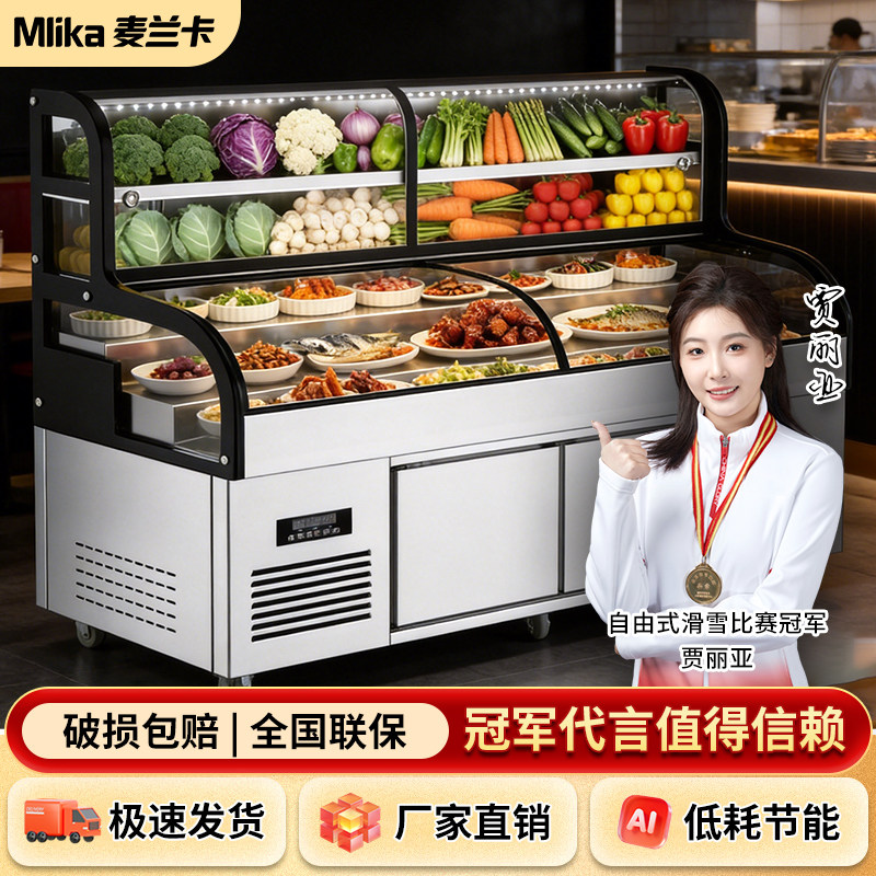 麦兰卡三温五阶梯冷藏保鲜展示柜烧烤串串饭店点菜柜商用冷冻冷藏