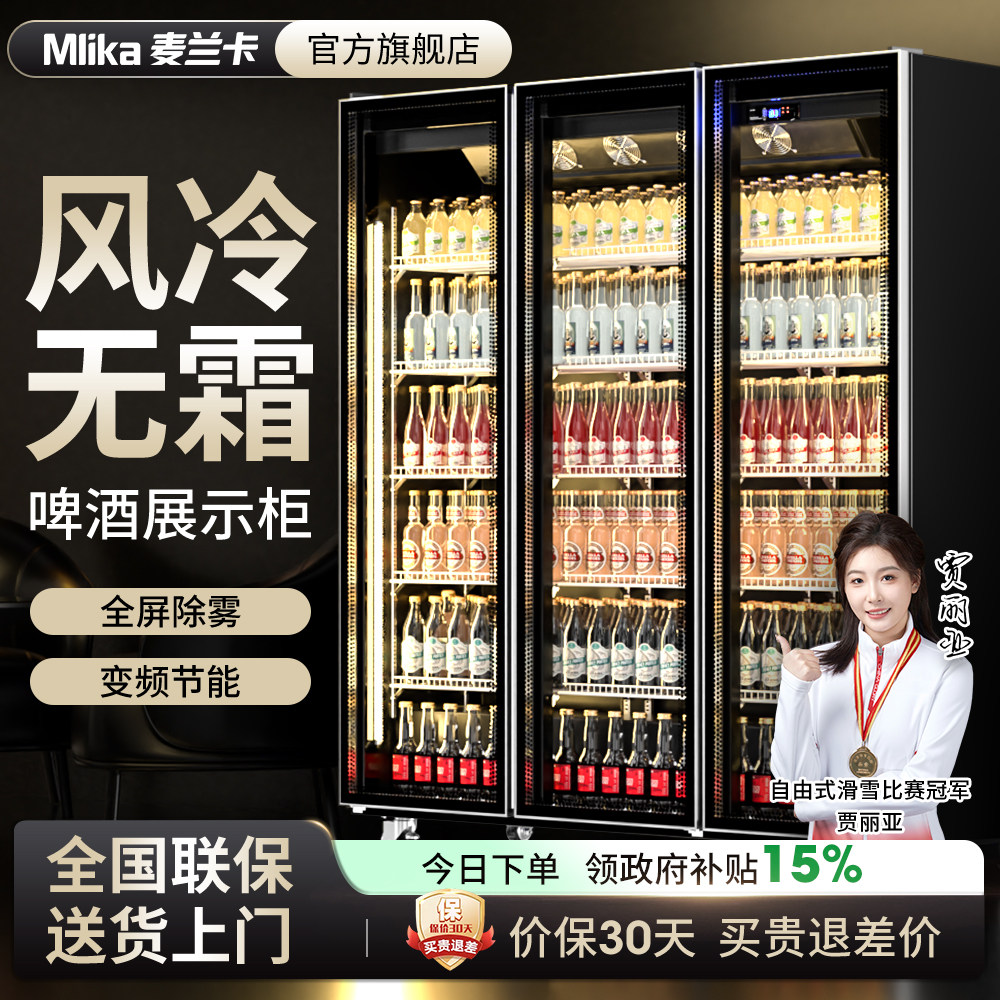 麦兰卡网红啤酒柜饮料柜酒水展示柜冷藏冰柜商用冷柜三门酒吧冰箱,厨房电器,展示柜,淘宝优惠券,粉丝福利购,淘宝优惠卷