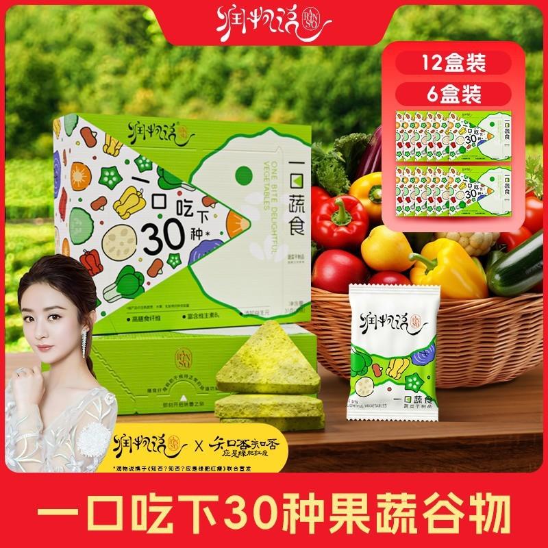 【老客囤货专属】蔬菜冻萃零食营养维生素益生元魔方餐膳食纤维冻