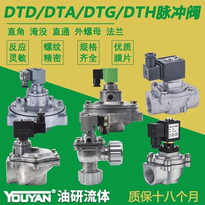 DTA脉冲阀DTG DTH DTD-Z-ZM-ZF-Y-20A25/40S35P45DD50S62S76S102S