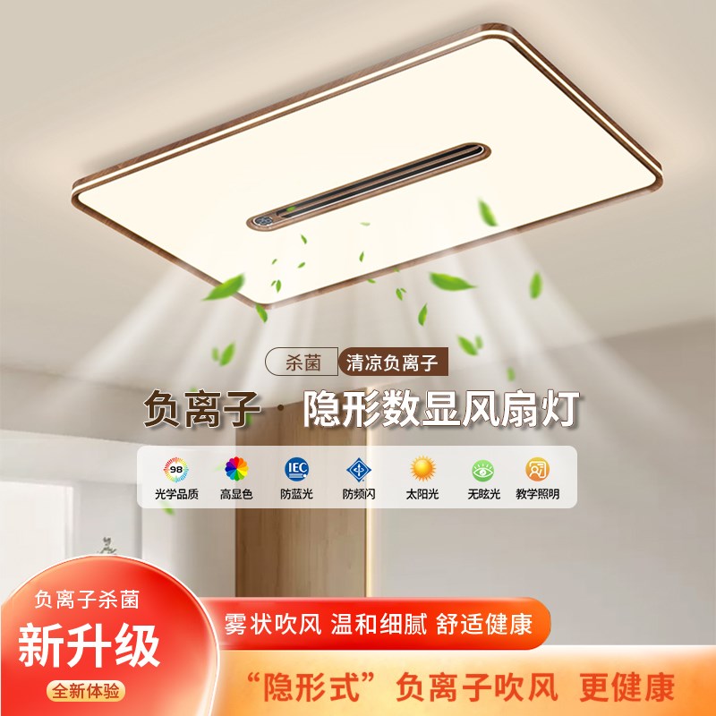 极简全光谱客g厅无叶吊扇灯现代简约大气带温度显屏卧室饭厅吸顶