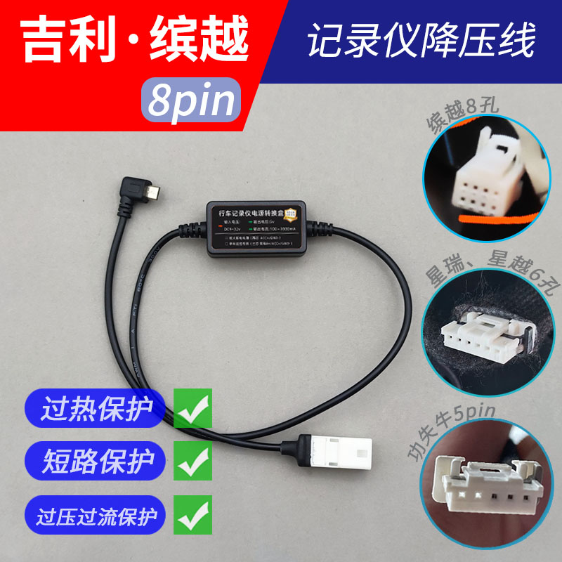 吉利19-21缤越专用行车记录仪降压线阅读灯取电 U免破线电源转接