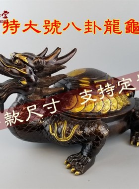 大号铜龙龟八卦龙龟复古鎏金工艺金钱龟铜龟风水T乌龟铜器家用摆