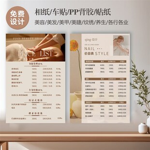 美容院价目表设计海报定制充值活动宣传养生美甲美睫广告贴纸墙贴