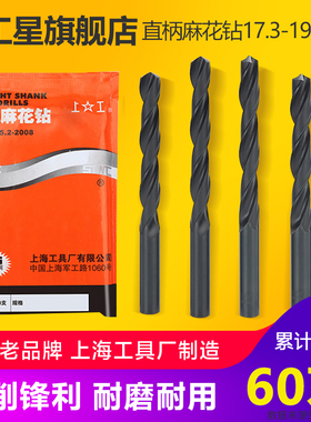 上工直柄麻花钻头 HSSp高速钢钻头 电钻钻头 钻床钻咀17.3-19.5mm