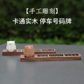 新款 牌汽车移车牌高级感车载摆件 胡桃木质挪车电话牌临时停车号码