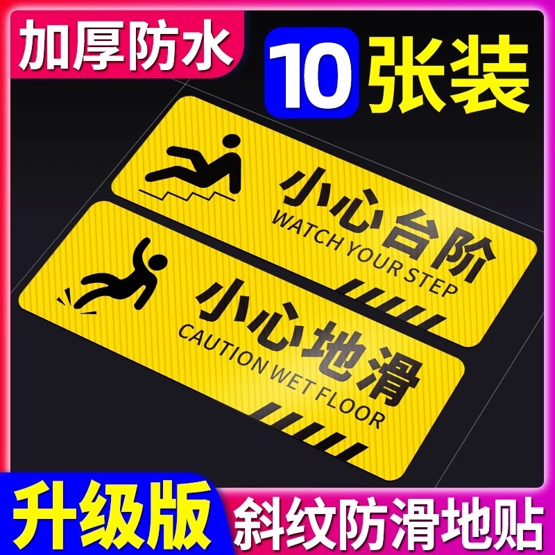 小心台阶地贴地滑温馨提示牌贴纸创意夜光墙贴注意脚下B安全标识