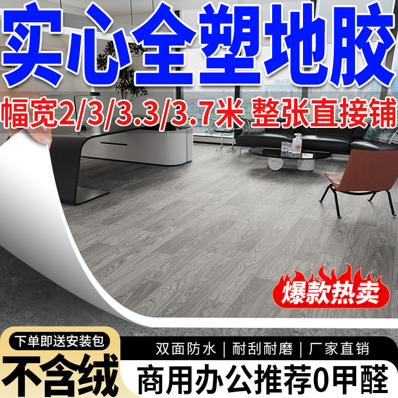 PVC地板革宽2米3米3.3米3.7米实心塑胶地板双面防水商场医院专用