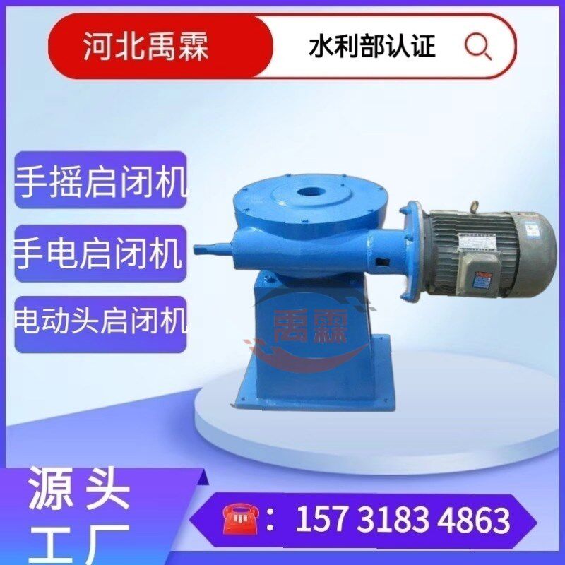 手电启闭机手摇启闭机铸铁闸门侧摇手动电动手电两用螺杆式启闭机