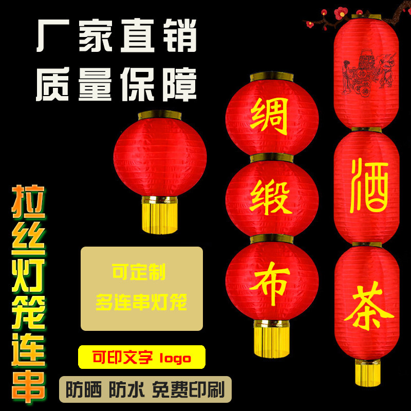 新年大红色圆拉丝连串折叠灯笼防水广告装饰绸缎定制定做挂饰灯笼