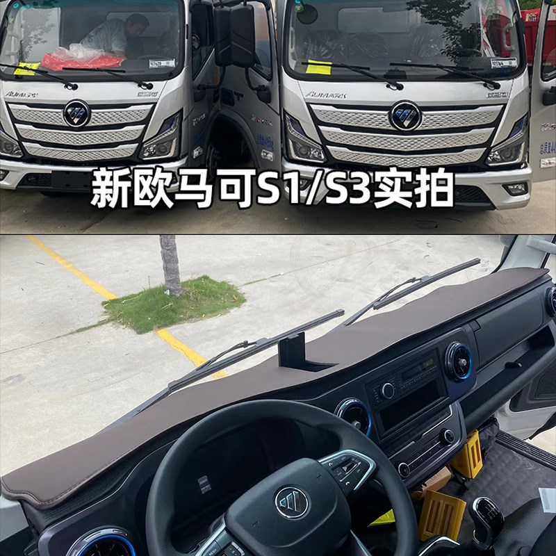 新欧马可S1智盈版畅盈轻盈版欧马可S3 智蓝KES1轻卡仪表台垫避光