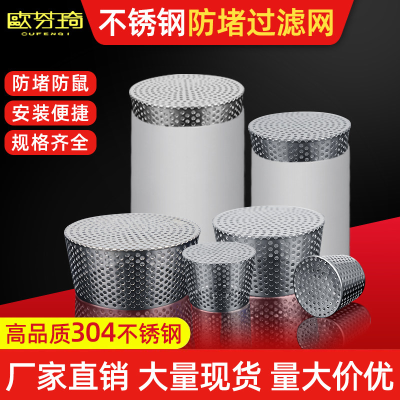 304不锈钢防鼠网罩下水管道过滤网110排水口侧排天台地漏防堵防鸟