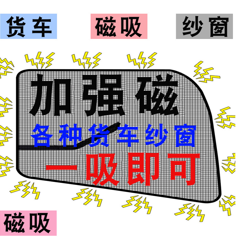 解放J6M J6P J6L专用大货车防蚊纱H窗强磁性防蚊虫网车用蚊帐窗帘