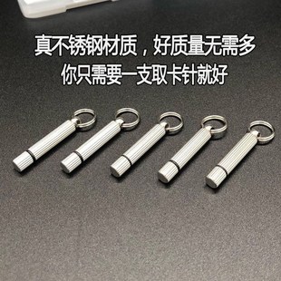 卡针手机取卡针不锈钢个性迷你换卡SIM顶针通用钥匙扣便携防丢