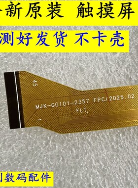全新原装 MJK-GG101-2357 FPC 平板电脑触摸屏手写屏幕外屏