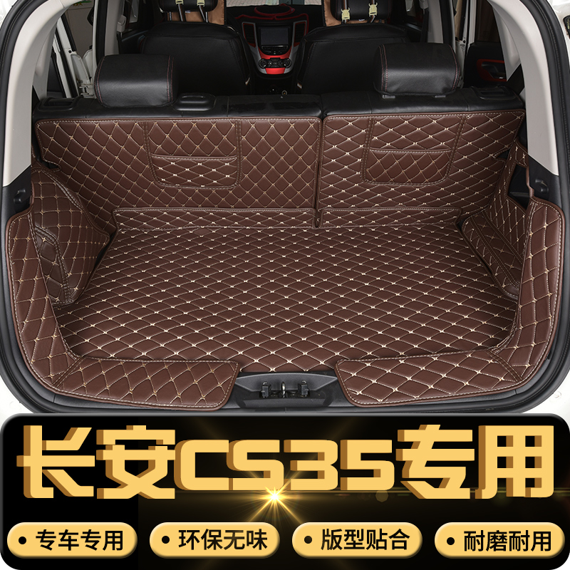 专用于长安cs35后备箱垫长安CS35全包围尾箱垫cs35plus专用后仓垫