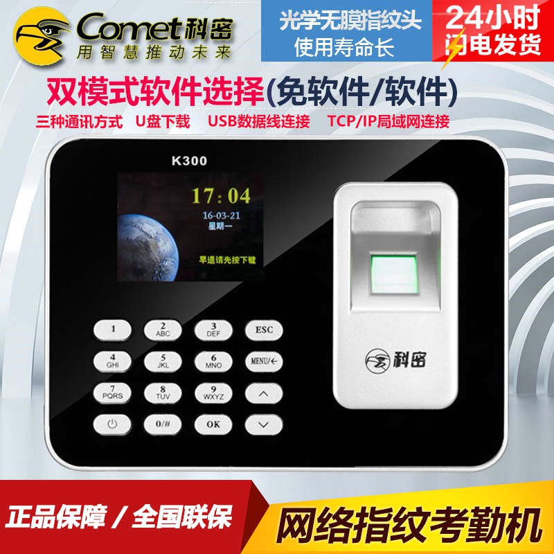 科密指纹机K300 联网考勤x机指纹式打卡机网络版门禁指纹识别签到