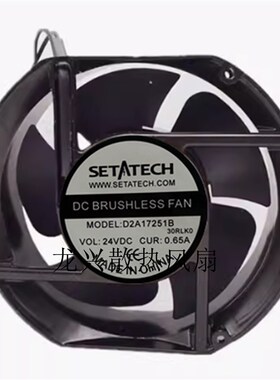 全新 SETATECH D2A17251B 变频器24V 0.65A散热风扇17CM 17251