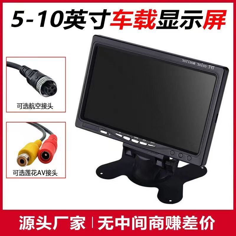 4.3-8英寸车载显示器屏高清货车汽车收割机小液晶显示屏车载影像