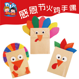感恩节手工diy 火鸡手偶幼儿园儿童手工diy制作纸袋创意手工新品