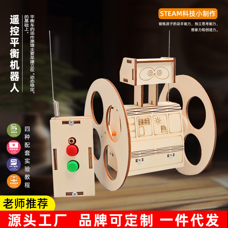 科技小制作遥控平衡机器人diy幼小学生stem教育科学实验教具材料