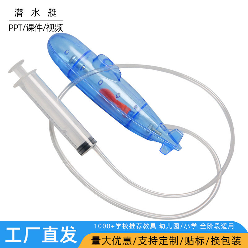 diy科技小制作自制潜水艇科学玩具潜水教学实验创意手工教具