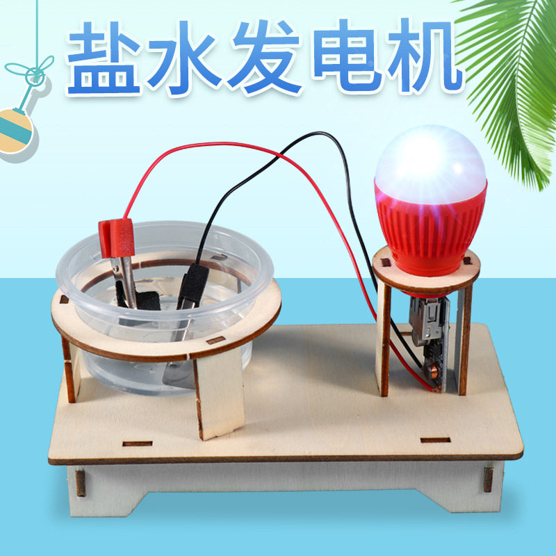 儿童益智手工DIY拼装盐水发电科学实验