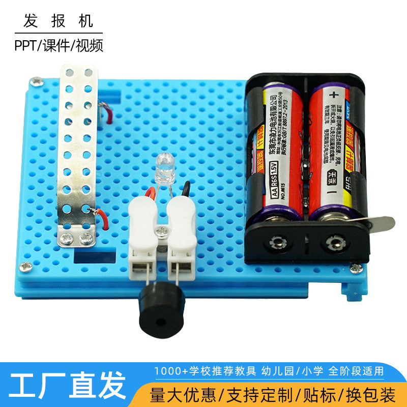 科技小制作电报机模拟发报机摩尔斯中小学生科技手工模型材料包