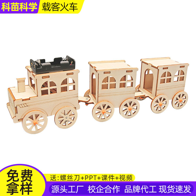小学生手工diy载客火车科技小制作儿童科学实验教玩具材料包,玩具/童车/益智/积木/模型,科学实验,淘宝优惠券,粉丝福利购,淘宝优惠卷