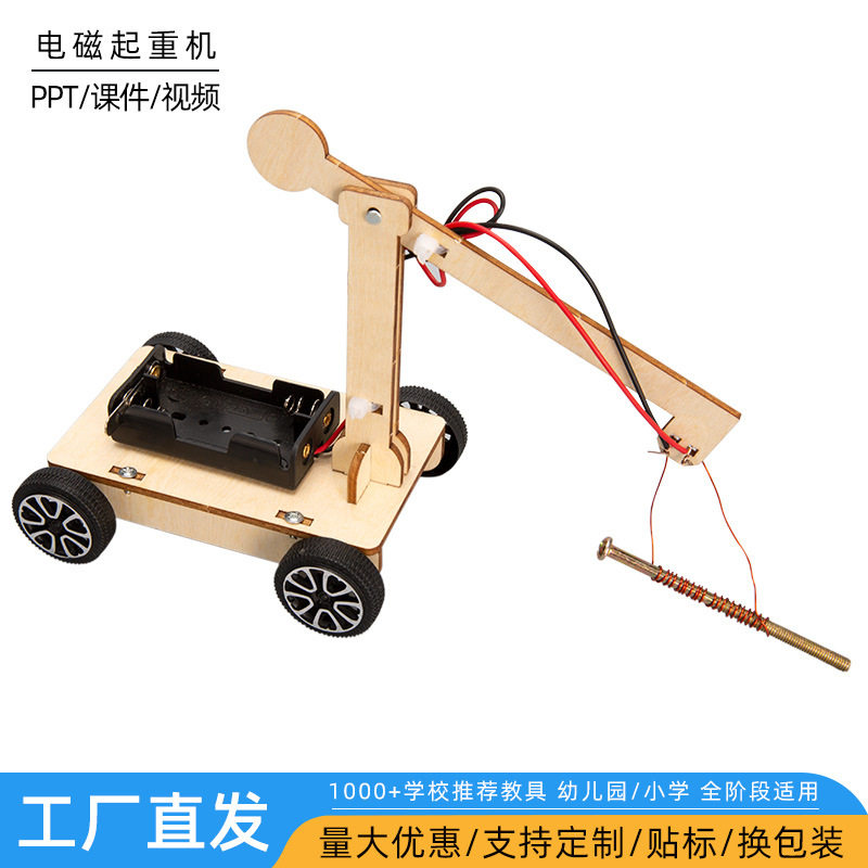 电磁起重机科技小制作儿童科学实验教玩具小学生手工diy材料