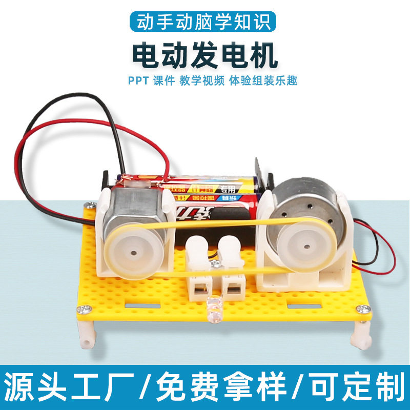 儿童益智diy手工电动发电机科技小制作小发明小学生科学实验玩具