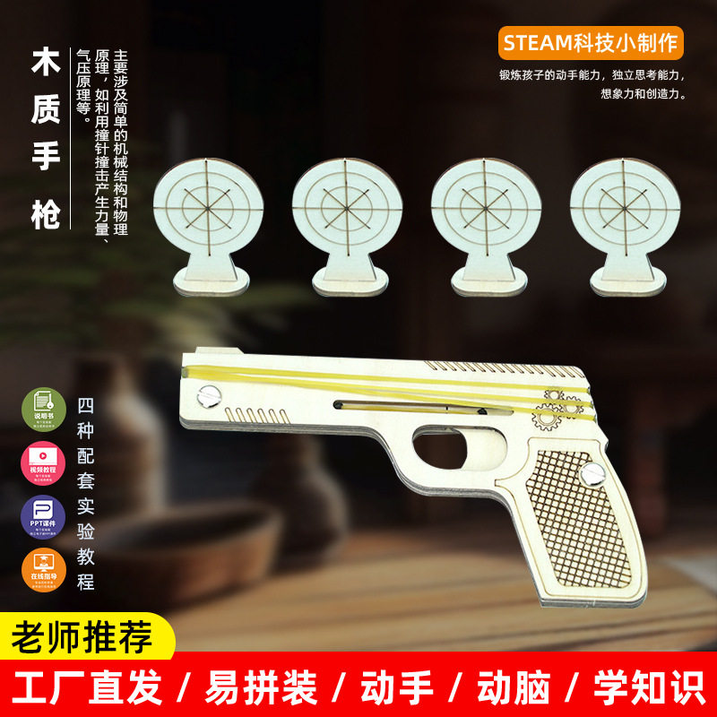 木质连发手枪科技小制作小学生橡皮筋儿童diy手工科学实验教玩具