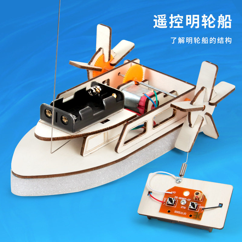 科学小实验材料套diy遥控明轮船模型steam儿童玩具拼插科技小