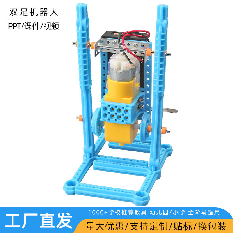 儿童中学生科技小制作diy双足机器人 物理科学实验steam材料包
