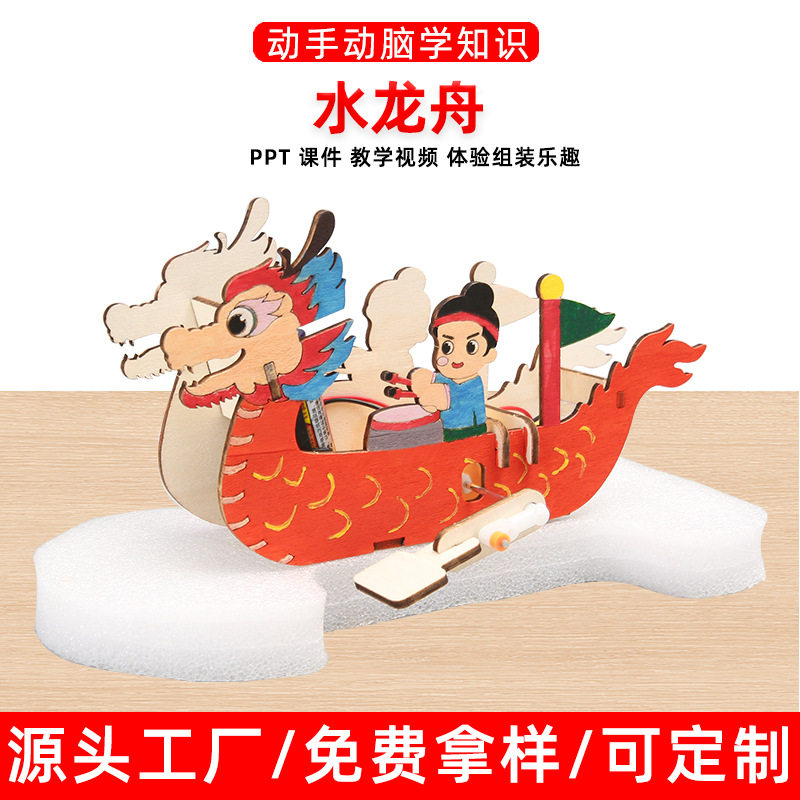 科技小制作小发明电动龙舟科学实验材料手工制作创意diy益智玩具