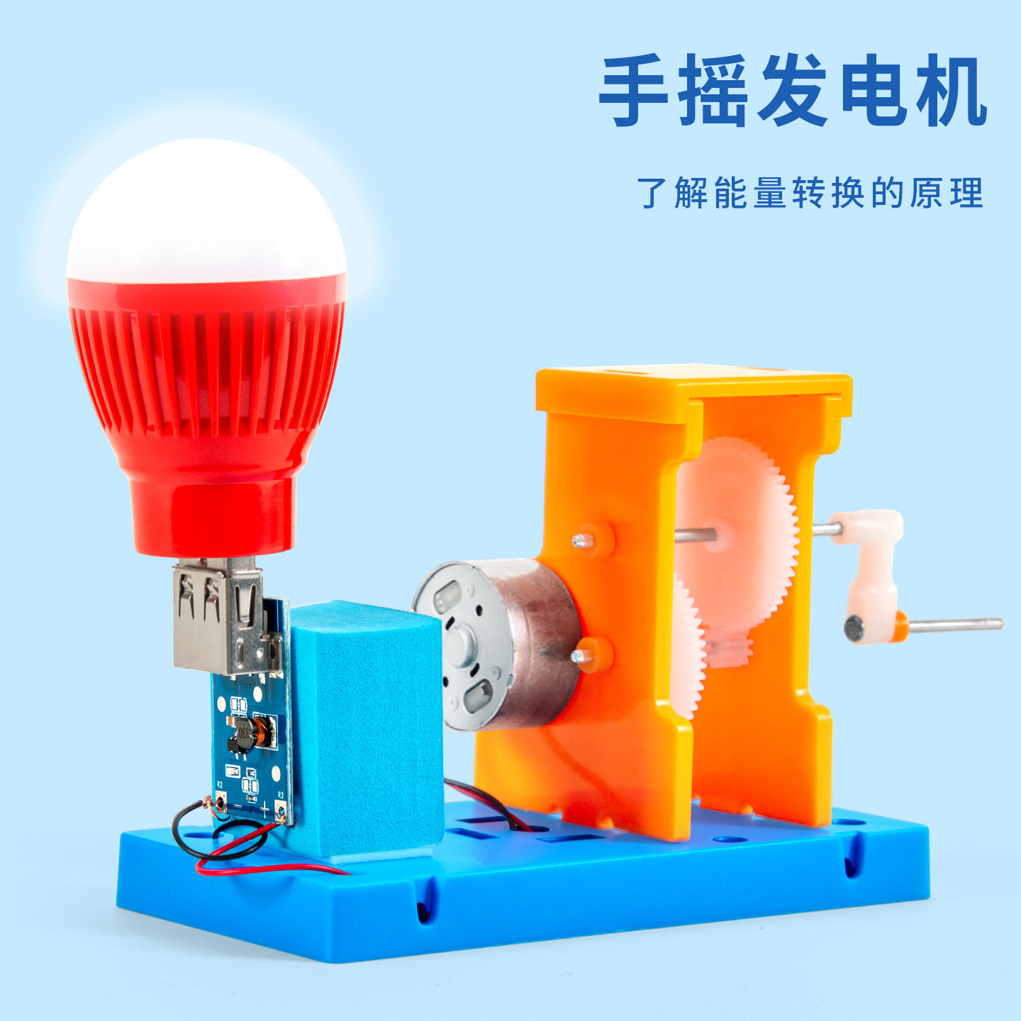 科学实验手摇发电机科技小制作diy学生创意发明儿童diy玩具材料包