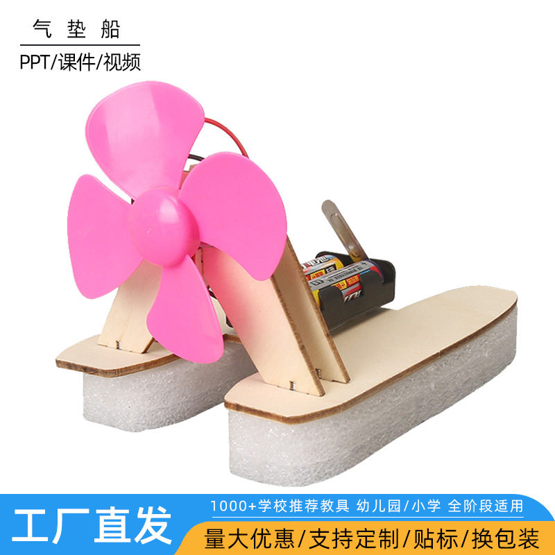 diy自制气垫船快艇风力动力船模型儿童科技小制作科学实验教玩具