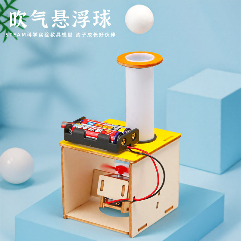 空气悬浮球科技小制作电动吹气悬浮球空气浮力球手工diy科学实验