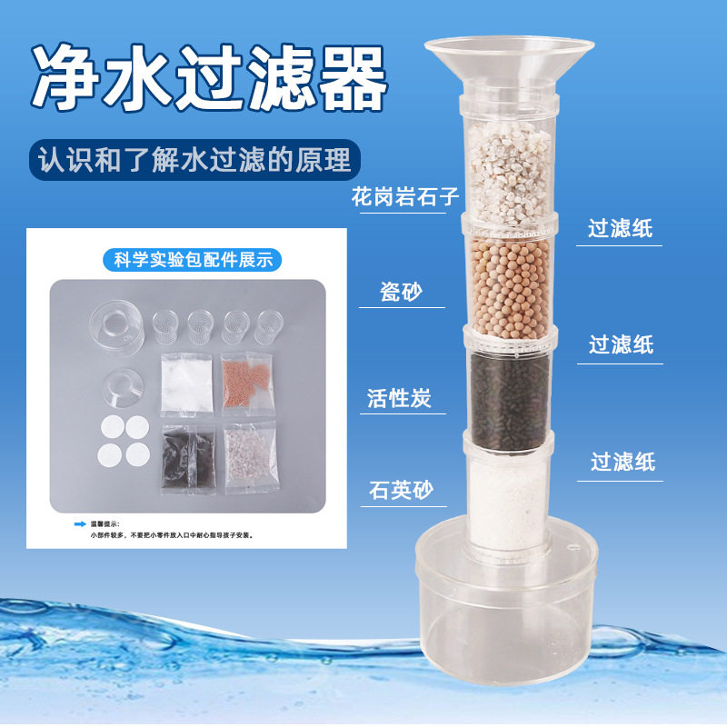 科技小制作diy净水器自制材料包小学生手工拼装玩具科学实验器材