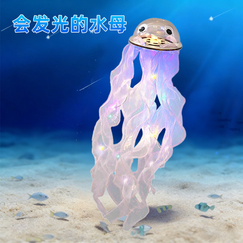 手工会发光的水母小学生七彩水母灯diy儿童科技小制作材料包