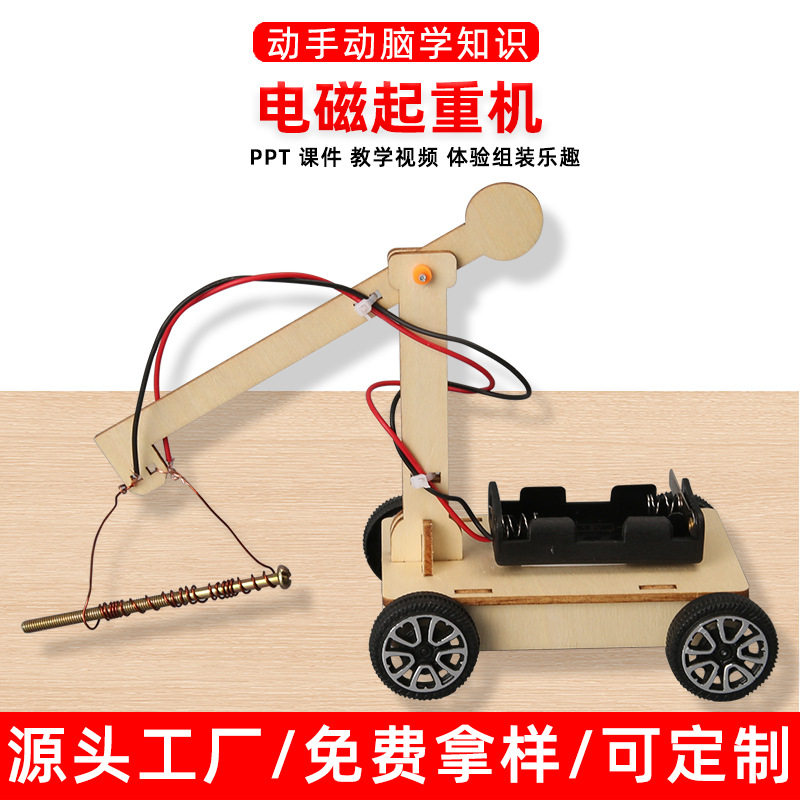 儿童电磁起重机科技小制作幼儿园 小学生科学实验diy手工科教玩具