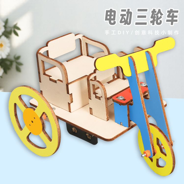 科学实验diy电动三轮车模型儿童手工科技小制作steam材料包套装