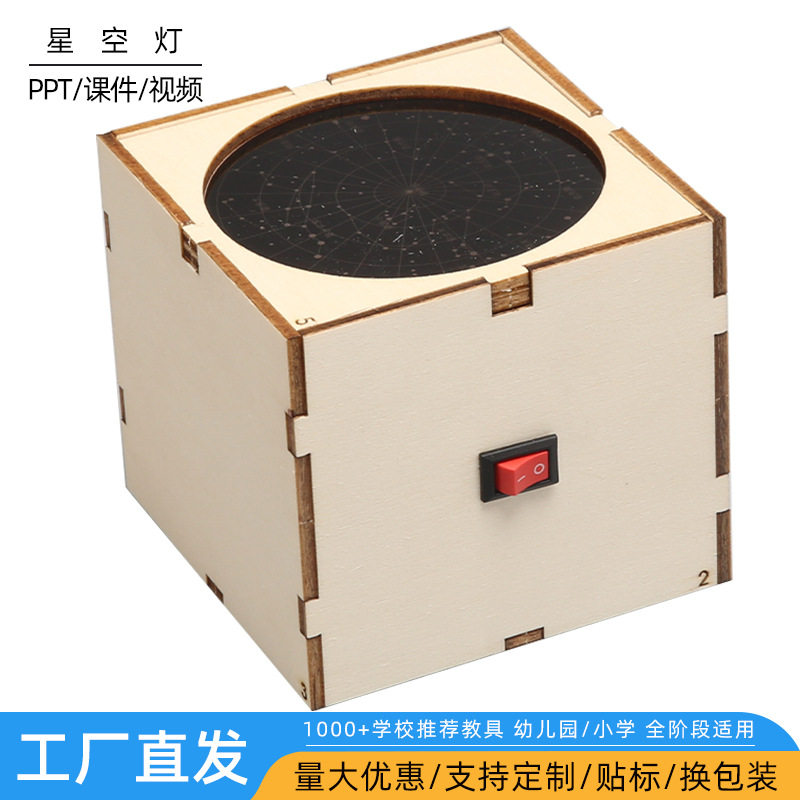小学生diy星空灯小制作模型儿童科学实验器材 学校星象仪实验教具