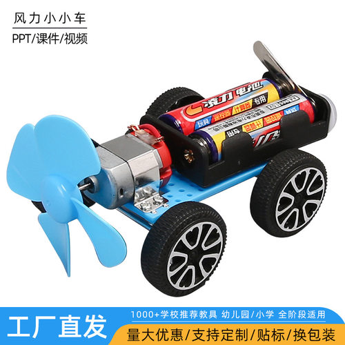 科技小制作diy风力小小车科学实验幼儿园学生益智器材手工材料包