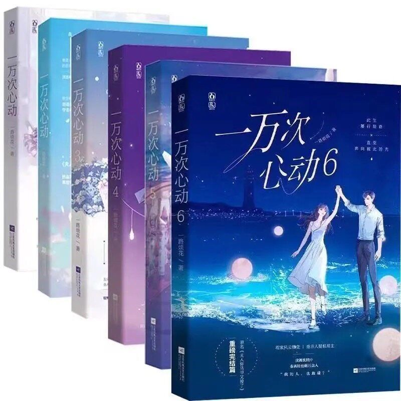 速发一次心动全套12456册完结秦苒夫人你马甲又掉了青春言情书