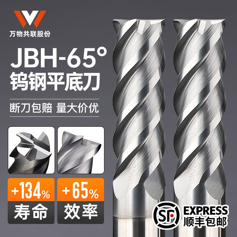 速发65度钨钢平底铣长硬质合金加硬涂层cc数控心工中加加刀4刃立