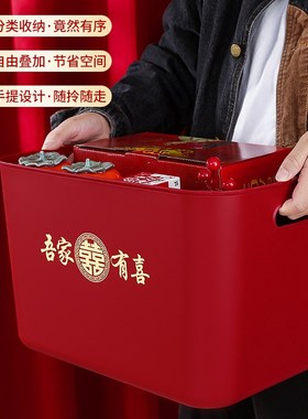 速发红色喜储收玩箱结婚家用大号衣物收纳盒乔迁新居纳具字物盒整