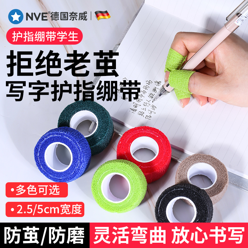 速发写字护指绷带滑粘绷带护腕纱布运动绑带把手防自扎带胶带吸汗