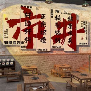 速发市井风格 饰复古怀旧风餐饮墙文化壁挂画火广川湘菜锅告 店面装